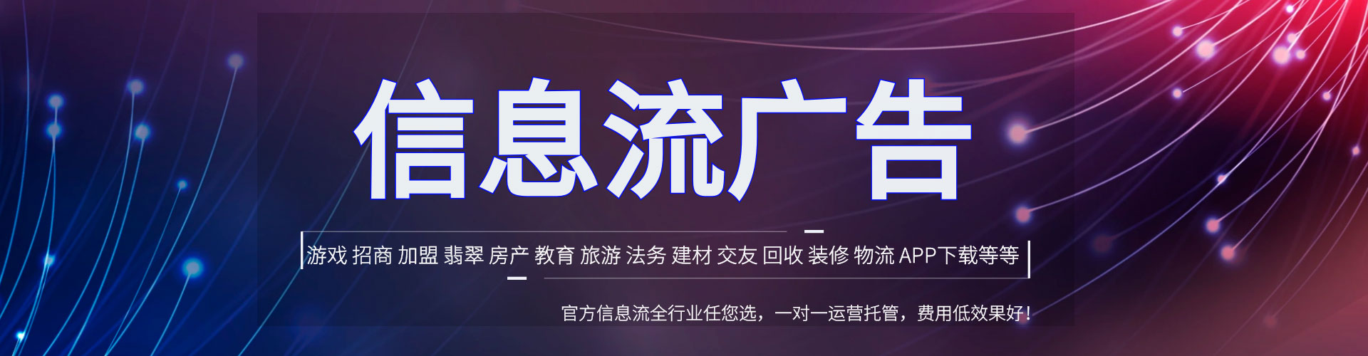 大内推广信息流